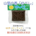 平家の落ち武者保存食 ゆべし(珍味タイプ)×3袋 たけうち 熊本県 九州 復興支援 珍味 酒の肴 大人のおつまみ 3