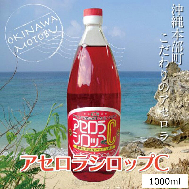 旨いもんハンターのアセローラフレッシュ アセローラシロップ 1000ml×2本 アセロラ 沖縄 土産 シロップ 人気 ビタミンC豊富｜アングル2