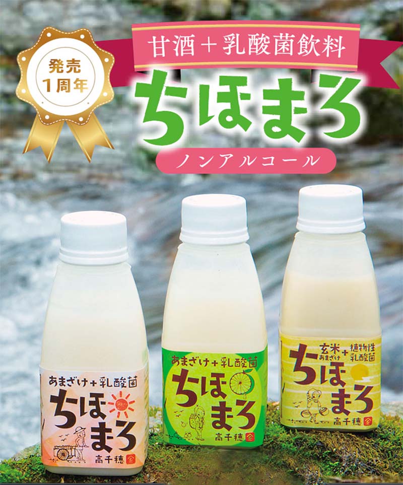 あまざけ 乳酸菌 ちほまろ 150ml プレーン へべす 玄米 × 各2本 ギフトボックス 2