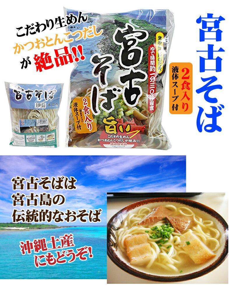 シンコウ 宮古そば (袋) 2食入り×3袋 沖縄 人気 琉球料理 定番 土産