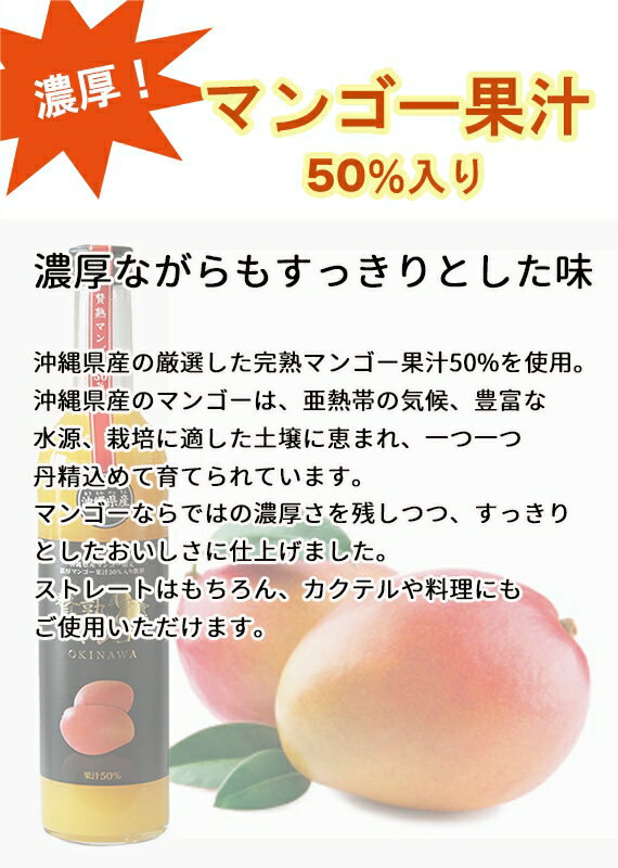 ケレス沖縄『贅熟マンゴー50%』