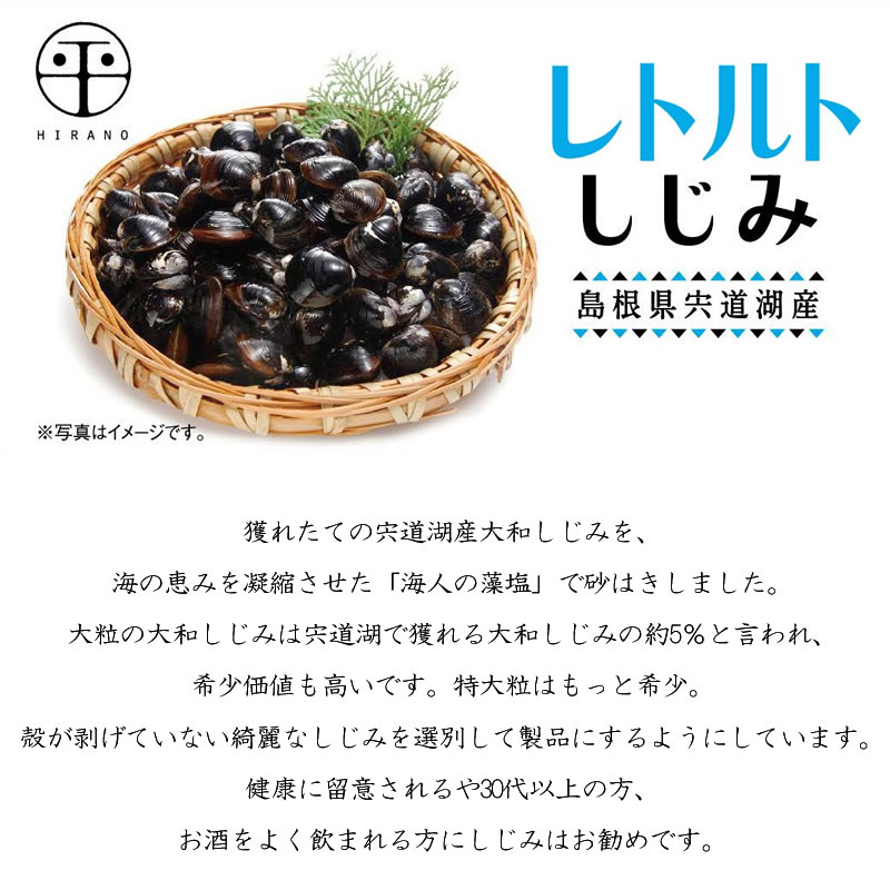 ギフト 化粧箱入り 平野缶詰 宍道湖産 レトルトしじみ(特大粒) 100g×6P 島根県 中国地方 新鮮 シジミ 魚介類 専門店 カルシウム オルニチン豊富 2