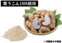 比嘉製茶 紫ウコン粉 (袋入) 100g×8袋 沖縄 人気 定番 土産 うこん 鬱金 ウッチン 紫うこん100%使用 粉末タイプ 3