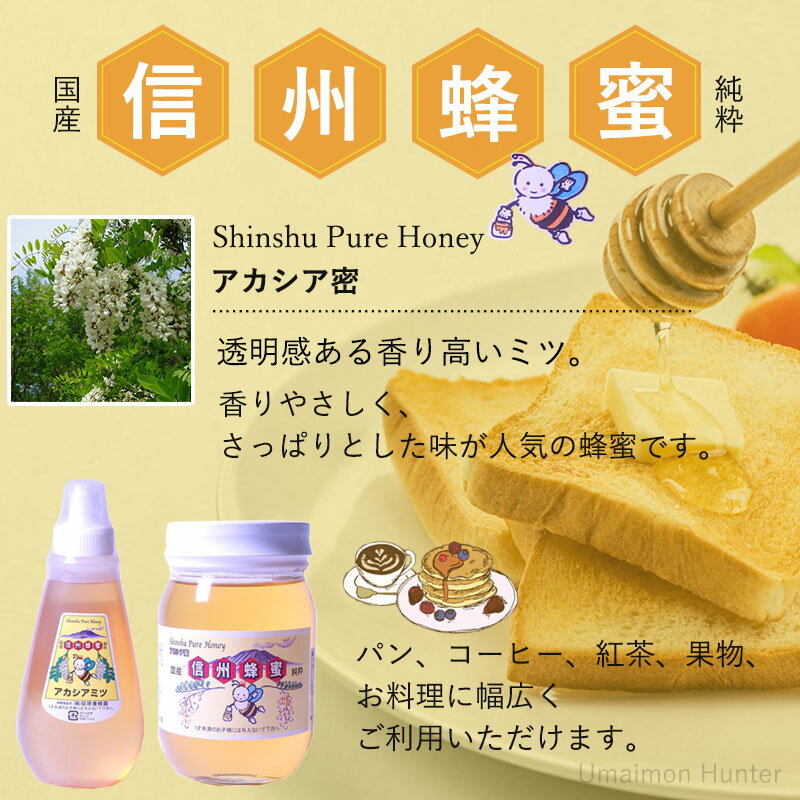 荻原養蜂園 国産アカシアはちみつ 瓶入り 500g×1瓶 長野県 信州 人気 土産 透明感ある香り高いミツ ご自宅用に