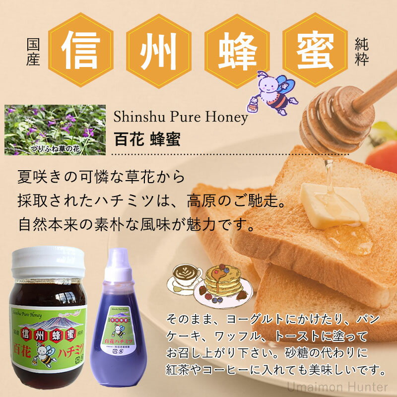 荻原養蜂園 国産百花はちみつ 瓶入り 500g×1瓶 長野県 信州 人気 土産 ご自宅用に