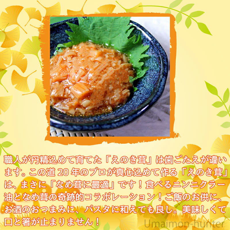 北海道名販 ラー油・ニンニクなめ茸 スタンドパック 400g×5P 北海道 人気 定番 土産 惣菜 にんにくの入った食べるラー油