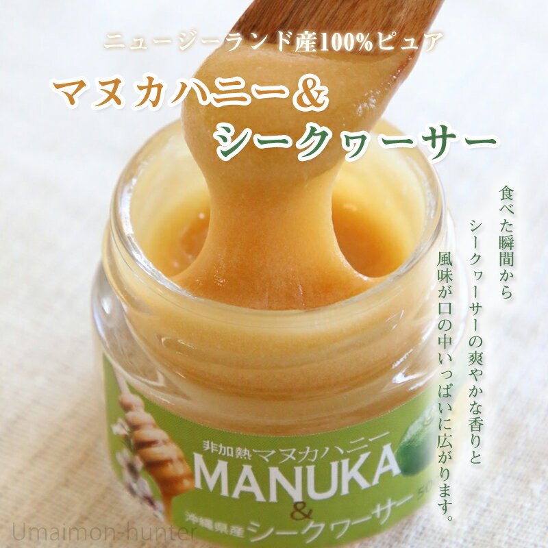 ハニーフュージョン マヌカハニー＆シークワーサー 50g×3瓶 2