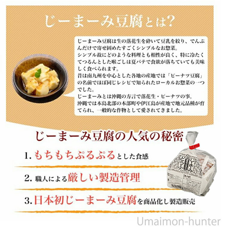 琉球うりずん物産 国産落花生100% じーまーみ豆腐 80g×2P×6袋 タレ付き 沖縄 人気 定番 土産 惣菜 郷土料理 千葉県八街産 ピーナッツ使用 3