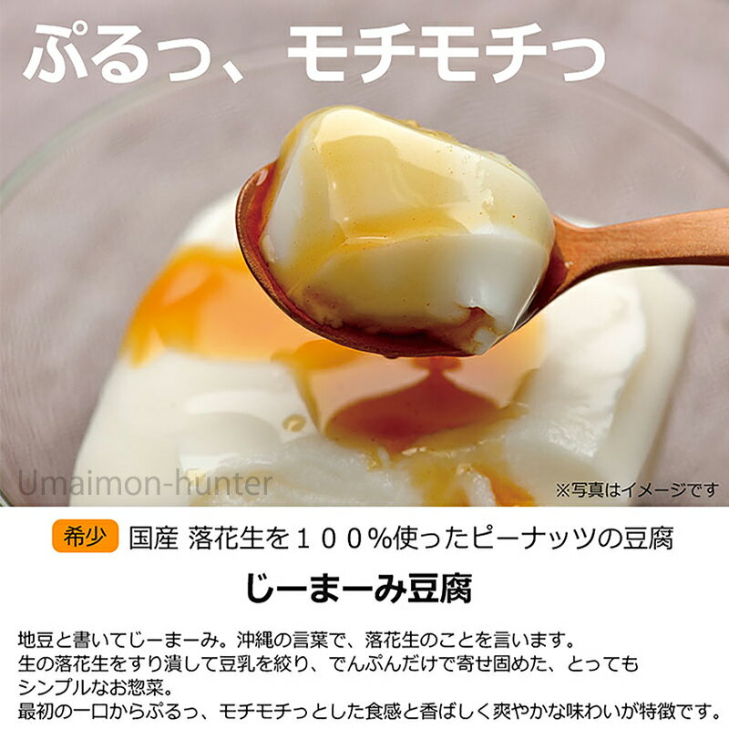 琉球うりずん物産 国産落花生100% じーまーみ豆腐 80g×2P×12袋 タレ付き 沖縄 人気 定番 土産 惣菜 郷土料理 千葉県八街産 ピーナッツ使用