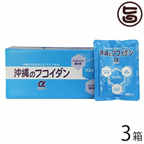 【名称】栄養補助食品 【内容量】 100ml×30パック×3箱 【賞味期限】 製造日より約2年 【原材料】 モズク抽出エキス、アガリクス菌糸体エキス、霊芝菌糸体エキス、シイタケ菌糸体エキス 【保存方法】 直射日光を避け、常温にて保存してください。開封後はなるべく早くお召し上がりください。 【お召上がり方】 開封後はコップや湯飲みに移してそのままお飲みください。お好みに合わせてお湯等で薄めてお飲みください。 【販売者】株式会社オリーブガーデン（沖縄県国頭郡恩納村） メーカー名 フコイダン沖縄 原産国名 日本 産地直送 沖縄県 商品説明 フコイダン＋キノコ菌糸体配合でパワーアップ！本物のフコイダンを、本場・沖縄からお届けします。「沖縄のフコイダンα」は、沖縄の綺麗な海から収穫した太モズクを100％使用。独自の製法特許で抽出した液体フコイダンに「アガリクス菌糸体エキス・霊芝菌糸体エキス・シイタケ菌糸体エキス」を配合しています。1箱にフコイダン30g含有。ほんのり海藻の香りで、飲みやすく仕上げております。着色料・保存料・防腐剤は一切使用していません。2011年第34回沖縄の産業まつりにおいて、フコイダン抽出方法が最優秀賞を受賞しました。【フコイダンとは？】「フコイダン」とは、モズクやコンブ、メカブなどの渇藻類に含まれているネバネバ成分で、硫酸とフコースからなる多糖類のことです。その中でも、沖縄モズクにはとりわけ多くのフコイダンが含有しているといわれています。【菌糸体とは？】菌糸体とは、私たちが普段食べているきのこ（子実体）ではなく、きのこができるまえに根元で絹糸状に伸びたものです。菌糸体は子実体と比べてミネラルバランスがよく、たんぱく質やアミノ酸などの優れた栄養素がたくさん含まれています。【ヨード（ヨウ素）の含有量は？】フコイダン原料の沖縄モズクにはヨード（ヨウ素）が多く含まれていますが、製品化された「沖縄のフコイダンシリーズ」は1パック100mlあたり、わずか13.4μg（1μg＝百万分の1g）しか含まれておりません。ご心配の方は、お医者様にご相談されることをおすすめします。【フコイダンは、どこで作っているの？】沖縄のフコイダンは沖縄の綺麗な海から収穫したモズクを製造工程及び充填工程に医薬品製造レベルの設備を備え、製品の安全性を第一に考えた最先端技術でISO2200（国際規格の食品安全管理システム）に基づいて製造しています。商品が出来上がるまでに何度も厳しいチェックを繰り返しながら、徹底した衛生管理及び品質管理を行い独自の特許を用いて沖縄県内にて製造を行っています。宅急便：常温着日指定：〇可能 ギフト：×不可 ※生産者より産地直送のため、他商品と同梱できません。※納品書・領収書は同梱できません。　領収書発行は注文履歴ページから行えます。 こちらの商品は全国送料無料です