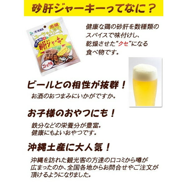 砂肝 ジャーキー コショウ味 13g×10袋×10 沖縄 人気 土産 おつまみ 珍味 3