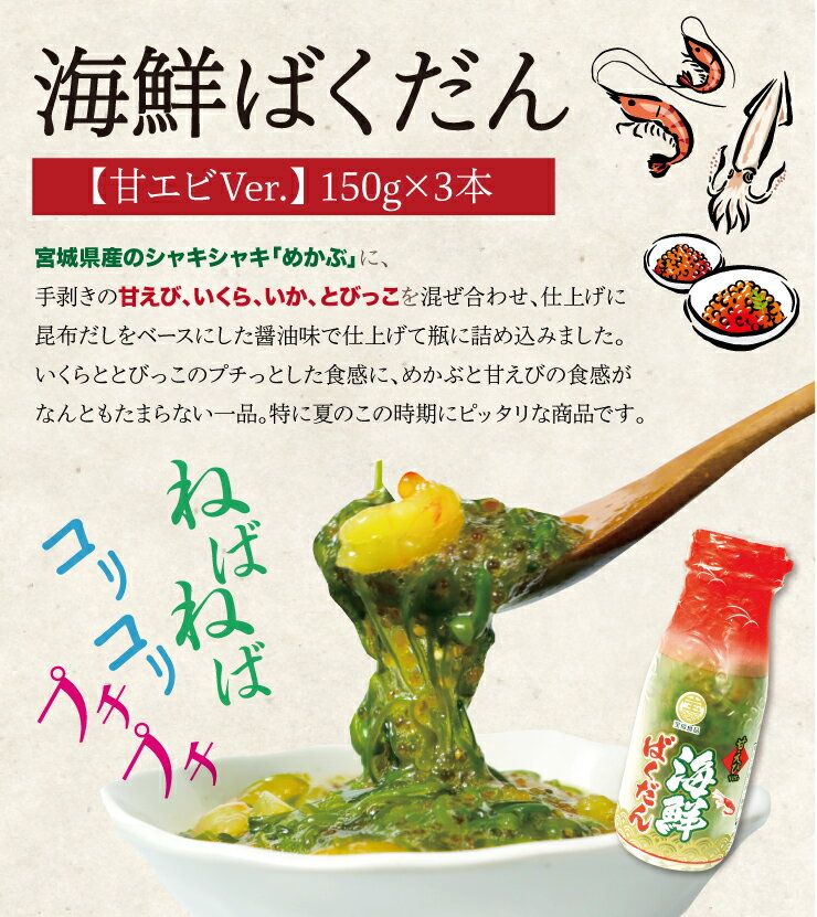 海鮮ばくだん(甘エビVer.)150g1本