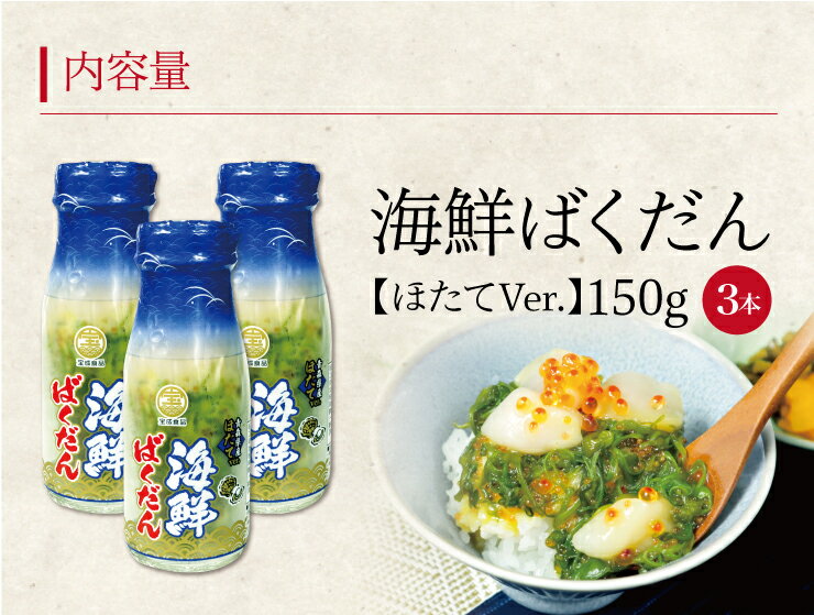 イクラほたてとびっこめかぶの海鮮ばくだん(ほたてVer.)150g1本牛乳ビンでお届け解凍してそのまま暖かご飯にぴったりいくらほたてホタテ