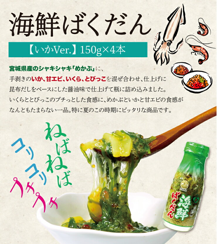 海鮮ばくだん(甘エビVer.)150g1本