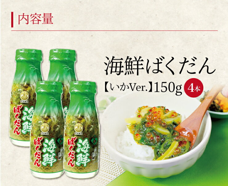 海鮮ばくだん(甘エビVer.)150g1本