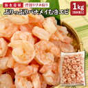 送料無料　特大サイズ　海水養殖 背割りワタ取り ぷりっぷりバナメイむきエビ 1kg 使いやすいバラ凍結 バナメイエビ えび 海老　エビチリ　エビマヨ　えびフライ　えびグラタン