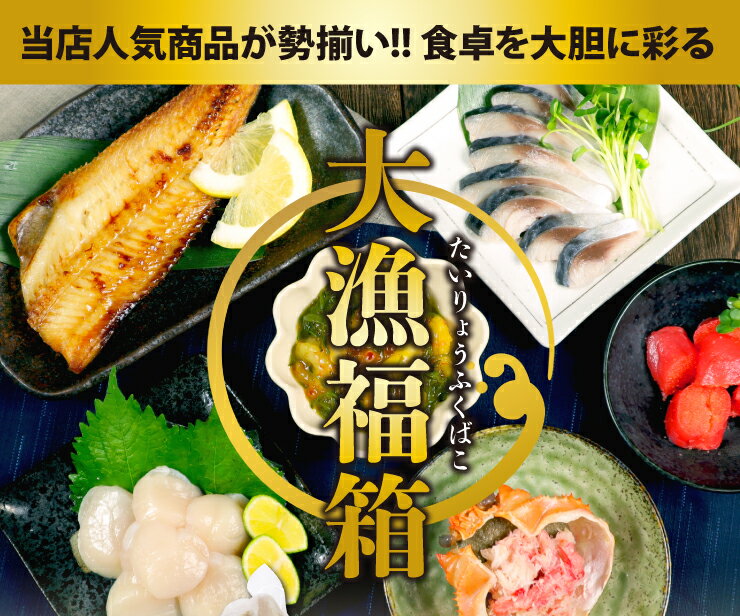 数量限定海鮮大漁福箱たっぷりかに甲羅盛りお刺身用生ほたて海鮮ばくだんしめ鯖縞ホッケお楽しみ豪華贅沢人気商品詰め合わせギフト贈り物お中元お歳暮お買い得