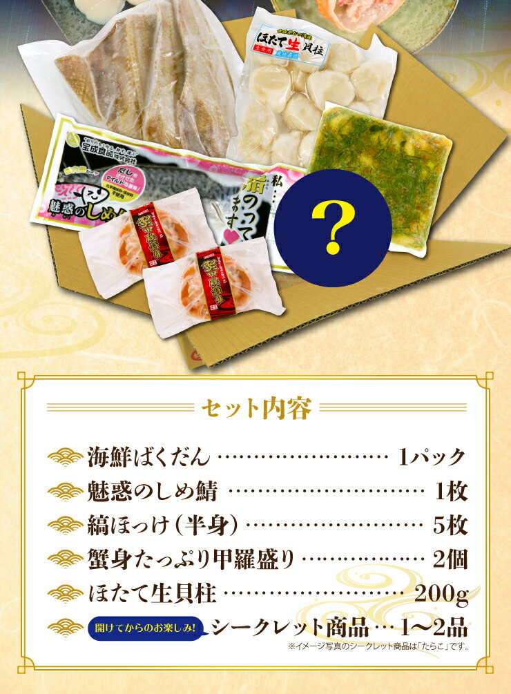 数量限定海鮮大漁福箱たっぷりかに甲羅盛りお刺身用生ほたて海鮮ばくだんしめ鯖縞ホッケお楽しみ豪華贅沢人気商品詰め合わせギフト贈り物お中元お歳暮お買い得