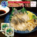 送料無料 青森県産 活 北寄貝むき身（生）【お刺身・しゃぶしゃぶ用】3玉×2パック