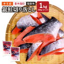 送料無料 銀鮭切り落とし 1kg 500g×2パック 銀鮭 希少部位 規格外 チリ産 国内加工 訳あり さけ サケ しゃけ