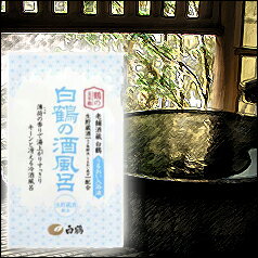 白鶴酒造「鶴の玉手箱」白鶴の酒風呂　生貯蔵酒配合25ml