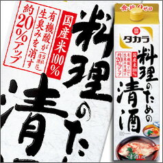 【送料無料】京都・宝酒造　タカラ「料理のための清酒」紙パック1.8L×1ケース（全6本）