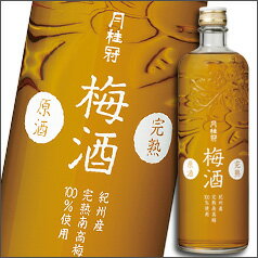 【送料無料】京都府・月桂冠　完熟梅酒原酒720ml×2ケース（全12本）