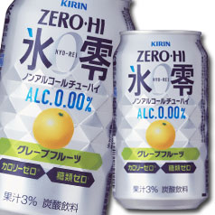 楽天市場 送料無料 キリン ノンアルコールチューハイ ゼロハイ氷零