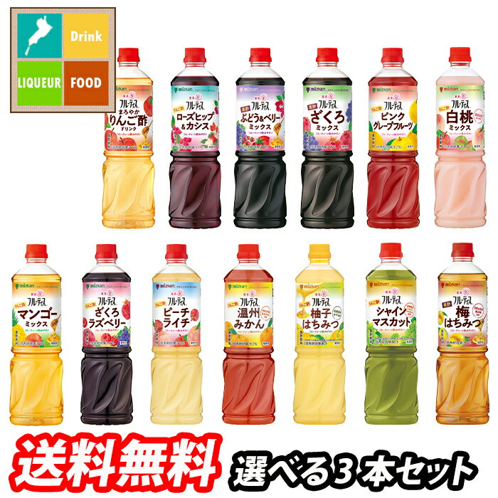 【先着限り！クーポン付】【送料無料】ミツカン ビネグイット1L（6倍濃縮タイプ） 1本単位で選べる合計3本セット【選り取り】【co】のサムネイル