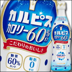 カルピス　カロリー60％オフ470ml×1ケース（全12本）【to】