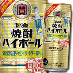 タカラ焼酎ハイボール最強炭酸シリーズ＜強烈塩レモンサイダー割り＞。超強炭酸の刺激的な飲みごたえと、爽やかな塩レモンサイダー味。糖質ゼロ、プリン体ゼロ、甘味料ゼロ●名称：スピリッツ（発泡性）1●内容量：500ml缶×1ケース（全24本）●原材料：焼酎（国内製造）、レモンエキス、食塩、糖類／酸味料、香料、カラメル色素、ヘスペリジン●アルコール分：7％●販売者：宝酒造株式会社