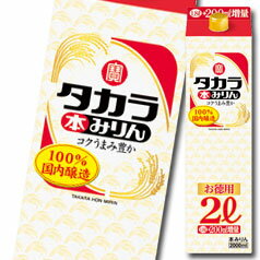 宝酒造 タカラ本みりん 紙パック 2L×1ケース（全6本） 送料無料