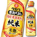 宝酒造 タカラ本みりん 国産米100％ 純米500mlらくらく調節ボトル×2ケース（全24本） 送料無料