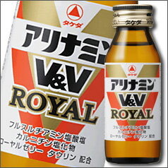 【送料無料】タケダ　アリナミンV&Vロイヤル【指定医薬部外品】50ml×2ケース（全100本）