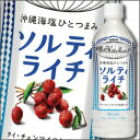 【訳あり・賞味期限2018年5月】【送料無料】キリン 世界のKitchenから ソルティライチ500ml×1ケース(全24本)【to】【KIRIN】【キリンビバレッジ】【世界のキッチンから】