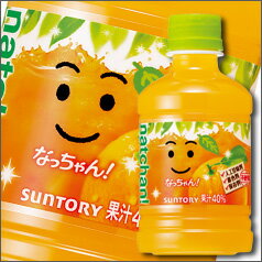 【送料無料】サントリー　なっちゃん　オレンジ280ml×1ケース（全24本）