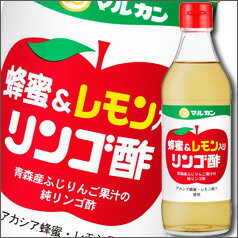 マルカン　蜂蜜＆レモン入りリンゴ酢360ml×1ケース（全12本）