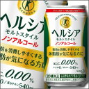 【送料無料】花王　ヘルシア　モルトスタイル【特定保健用食品】350ml×2ケース（全48本）【特保】【トクホ】【KAO】【ノンアルコールビール】【ビールテイスト...