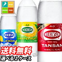 アサヒ ウィルキンソンタンサン500ml 1ケース単位で選べる合計48本セット【選り取り】【2ケース】 送料無料