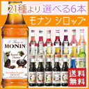 【送料無料】モナンシロップ 17...