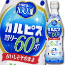 【送料無料】アサヒ　カルピス　カロリー60％オフ470mlプラスチックボトル×2ケース（全24本）