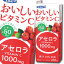 【送料無料】エルビー おいしいビタミンC アセロラ200ml×1ケース(全24本)