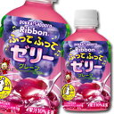 先着限りクーポン付 ポッカサッポロ リボンふってふってゼリーグレープ295g×2ケース(全48本) 送料無料【co】