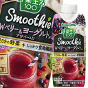 【送料無料】カゴメ　野菜生活100　SmoothieWベリー＆ヨーグルトMix330ml×1ケース（全12本）