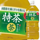 【送料無料】サントリー　伊右衛門特茶2L×1ケース（全6本）