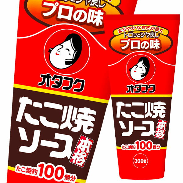 先着限りクーポン付 オタフク ソース たこ焼ソース300gスマートボトル×1ケース（全12本） 送料無料【co】