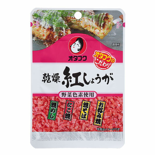 先着限りクーポン付 オタフク ソース 乾燥紅しょうが10g袋×1ケース（全20本） 送料無料【co】