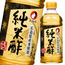 【送料無料】お多福　純米酢500mlペットボトル×1ケース（全12本）