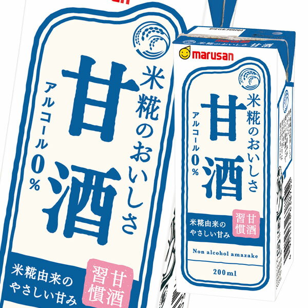 やさしい甘みがうれしいストレートタイプの甘酒です。まろやかで甘さすっきりに仕上げました。●名称：甘酒飲料●内容量：200ml紙パック×1ケース（全24本）●原材料名：甘酒（米、米こうじ、食塩）、食塩/安定剤（増粘多糖類）、pH調整剤●栄養成分：（1パック200mlあたり）エネルギー140kcal、たんぱく質2.4g、脂質0.4g、炭水化物31.8g、食塩相当量0.4g、ショ糖0.0g、アルコール0.0％●賞味期限：（メーカー製造日より）120日●保存方法：直射日光や高温多湿を避けて保存してください。●販売者：マルサンアイ株式会社