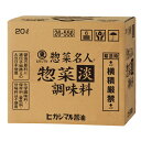 ヒガシマル 惣菜調味料 淡20Lバックインボックス×2本 送料無料